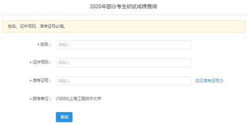 2020年上海工程技術大學考研成績查詢入口已開通，提供便捷網絡技術支持