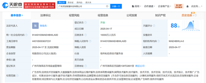 螞蟻集團(tuán)廣州布局新篇章 靈知智慧科技公司注冊(cè)資本1億元，強(qiáng)化網(wǎng)絡(luò)技術(shù)咨詢(xún)與創(chuàng)新